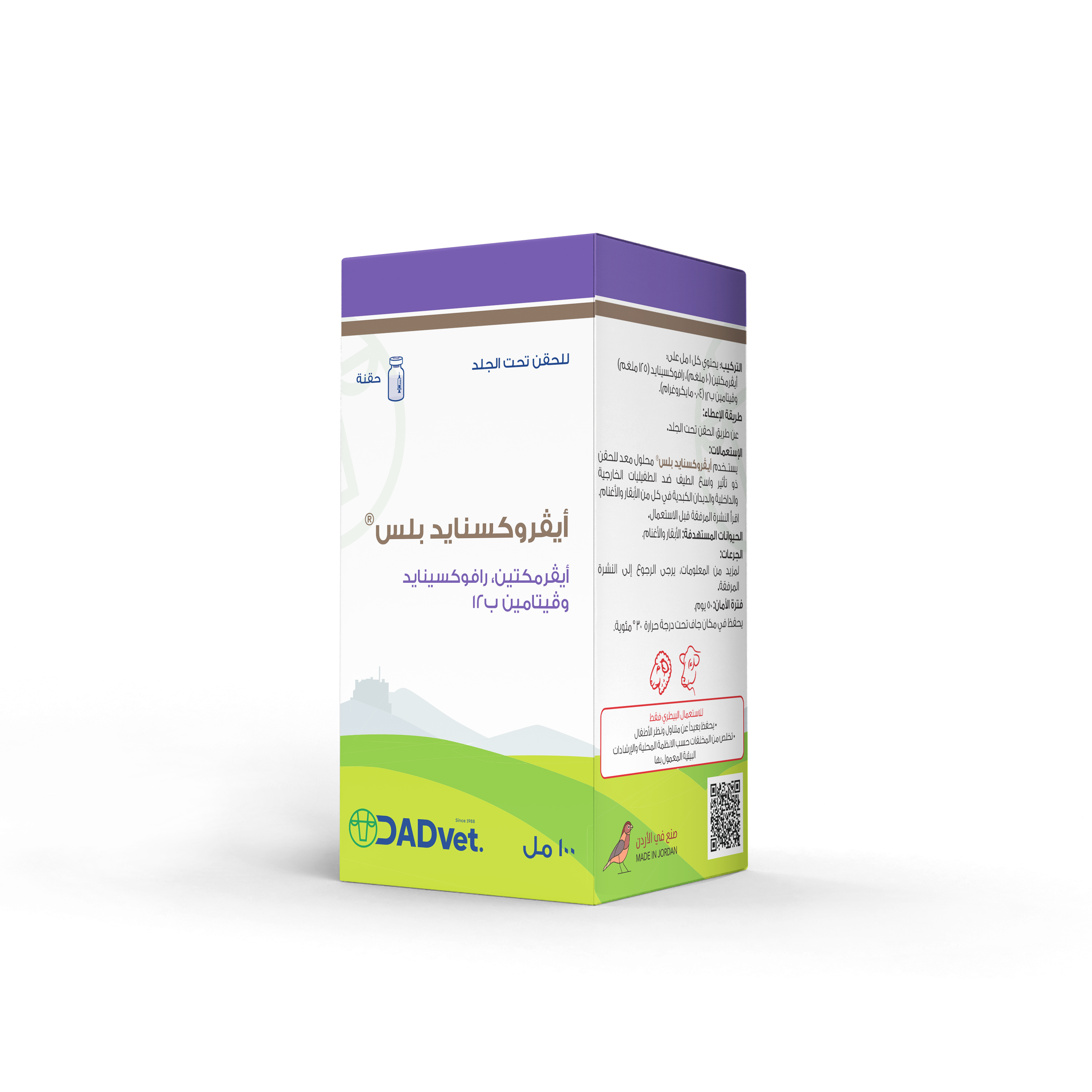 IveroxinidePlus-100ml_C-Box.png